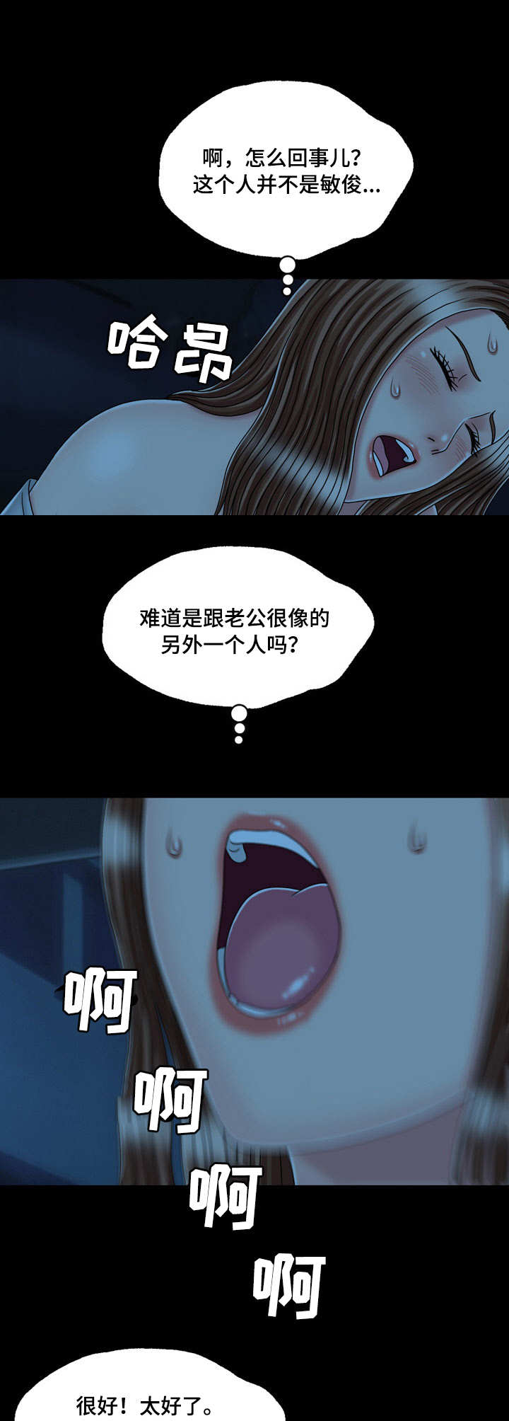 假冒夫婿漫画,第43章：奔溃3图