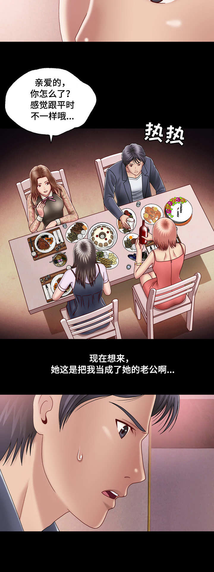 假冒夫婿漫画,第2章：将计就计3图