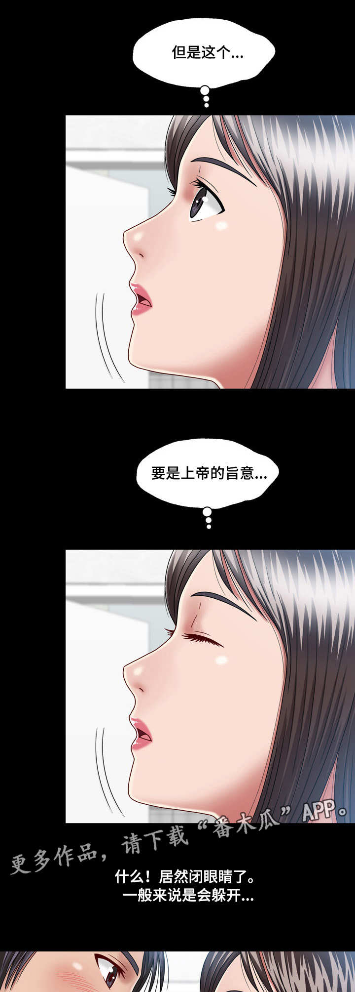 假冒夫婿漫画,第13章：接受命运3图