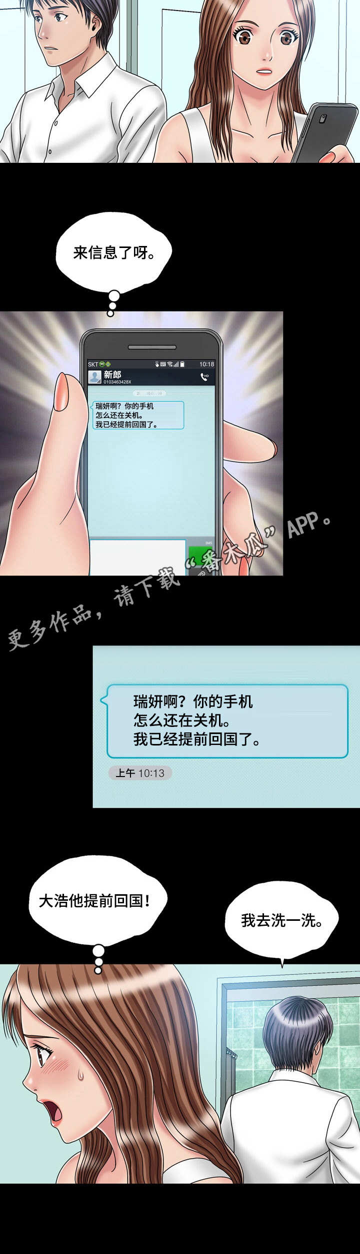 假冒夫婿漫画,第45章：初体验（完结）1图