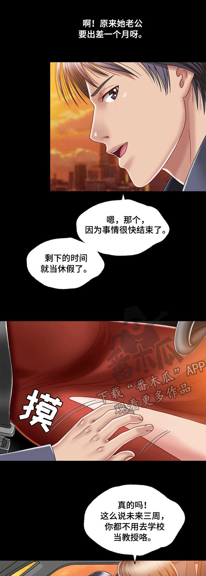 假冒夫婿漫画,第10章：直来直往4图