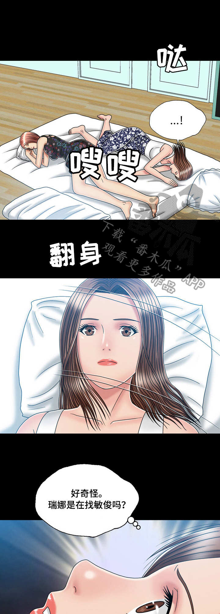 假冒夫婿漫画,第40章：紧张2图