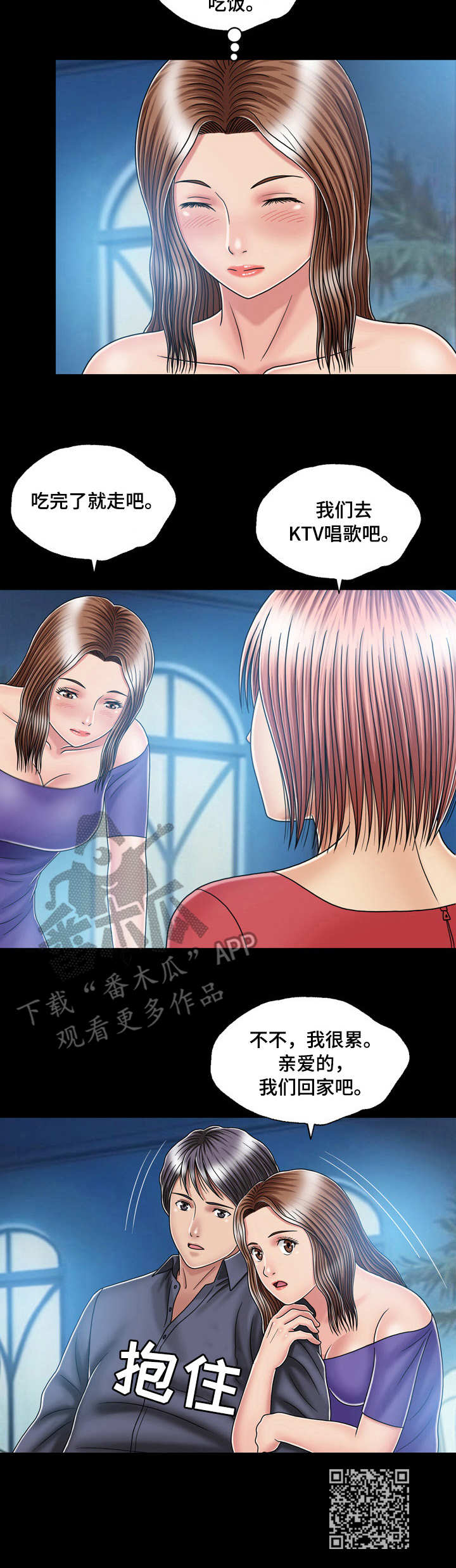 假冒夫婿漫画,第25章：电灯泡3图