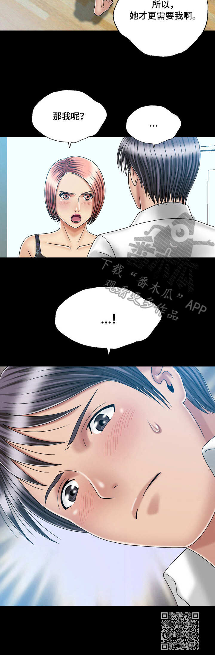 假冒夫婿漫画,第43章：奔溃2图