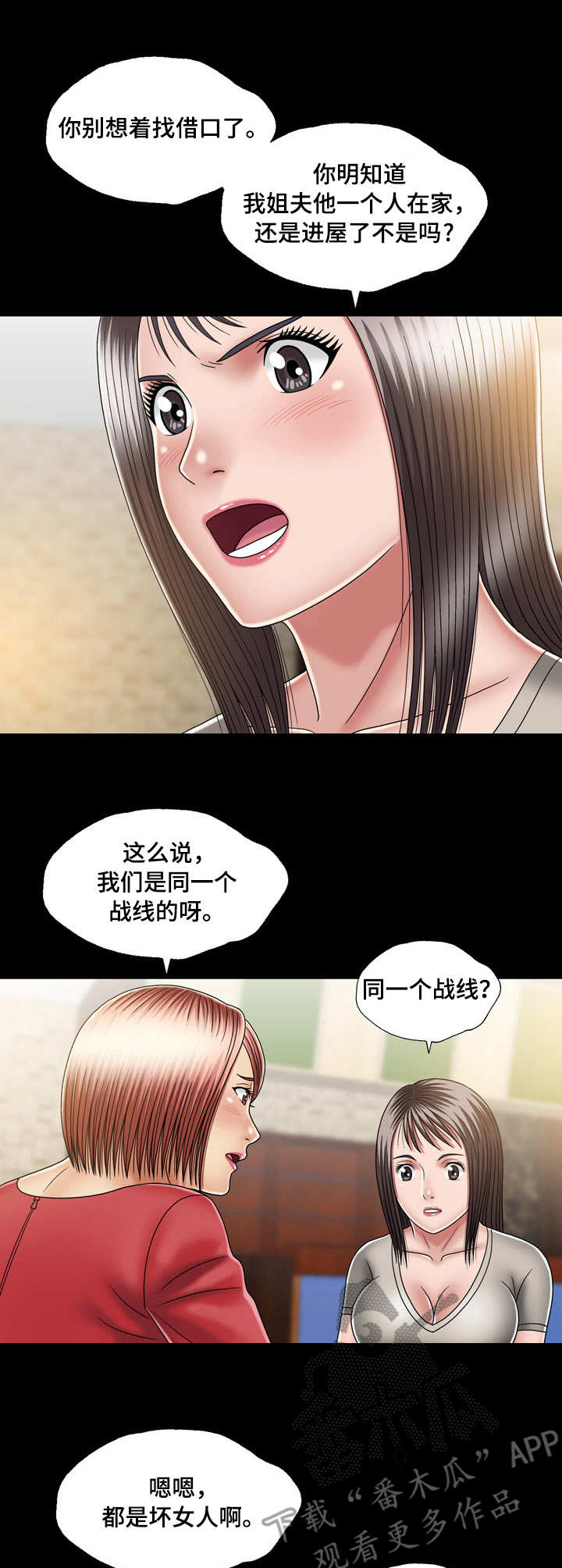 假冒夫婿漫画,第21章：同一战线3图