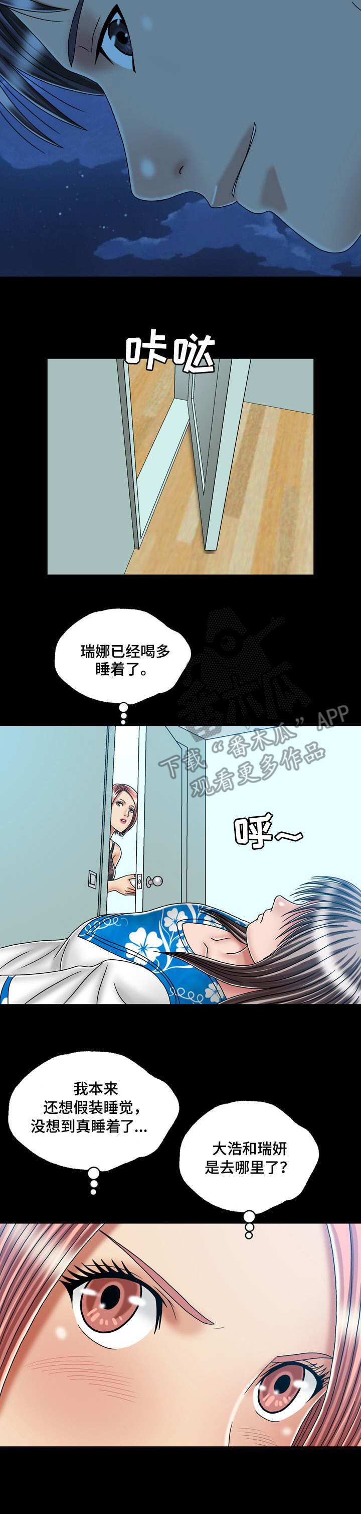 假冒夫婿漫画,第41章：二人世界5图