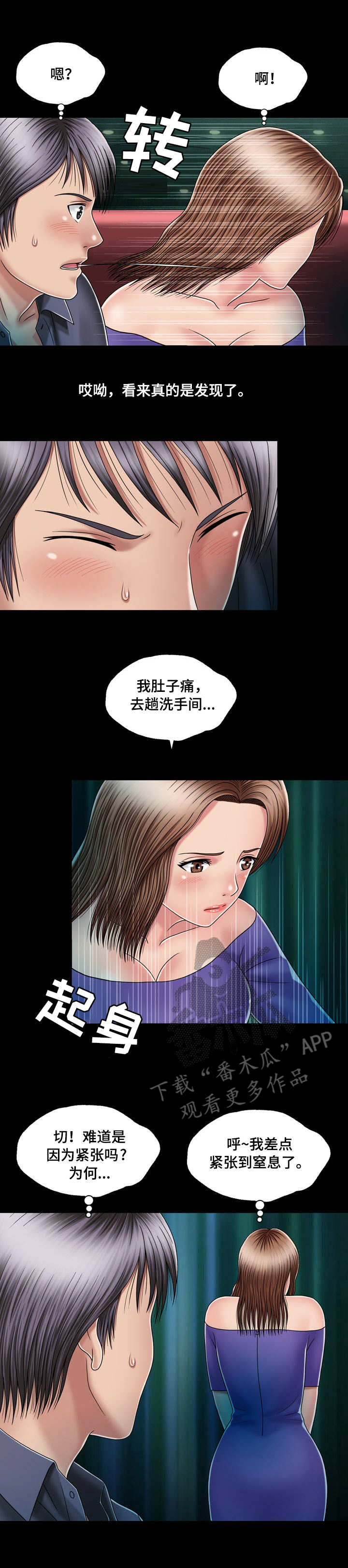 假冒夫婿漫画,第24章：疑心2图
