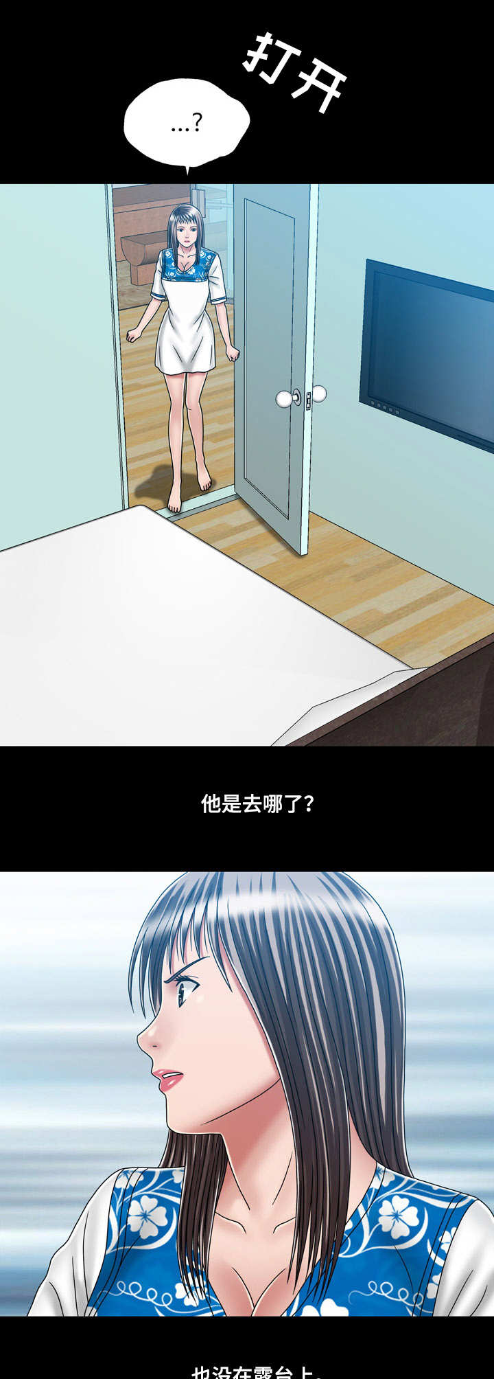 假冒夫婿漫画,第40章：紧张5图