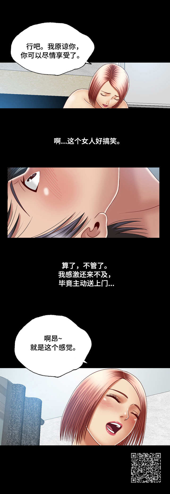 假冒夫婿漫画,第16章：送上门2图