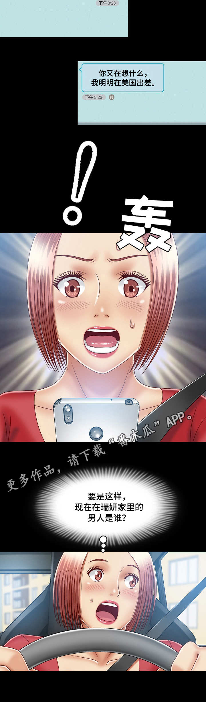 假冒夫婿漫画,第18章： 消息4图