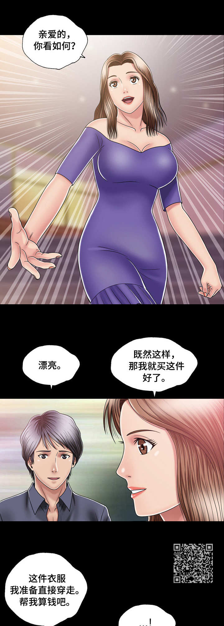 假冒夫婿漫画,第22章：约会2图