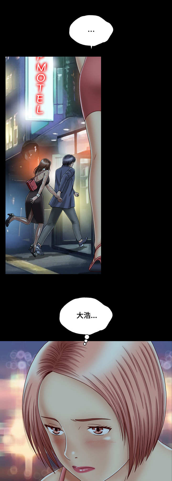 假冒夫婿漫画,第3章：旅馆1图