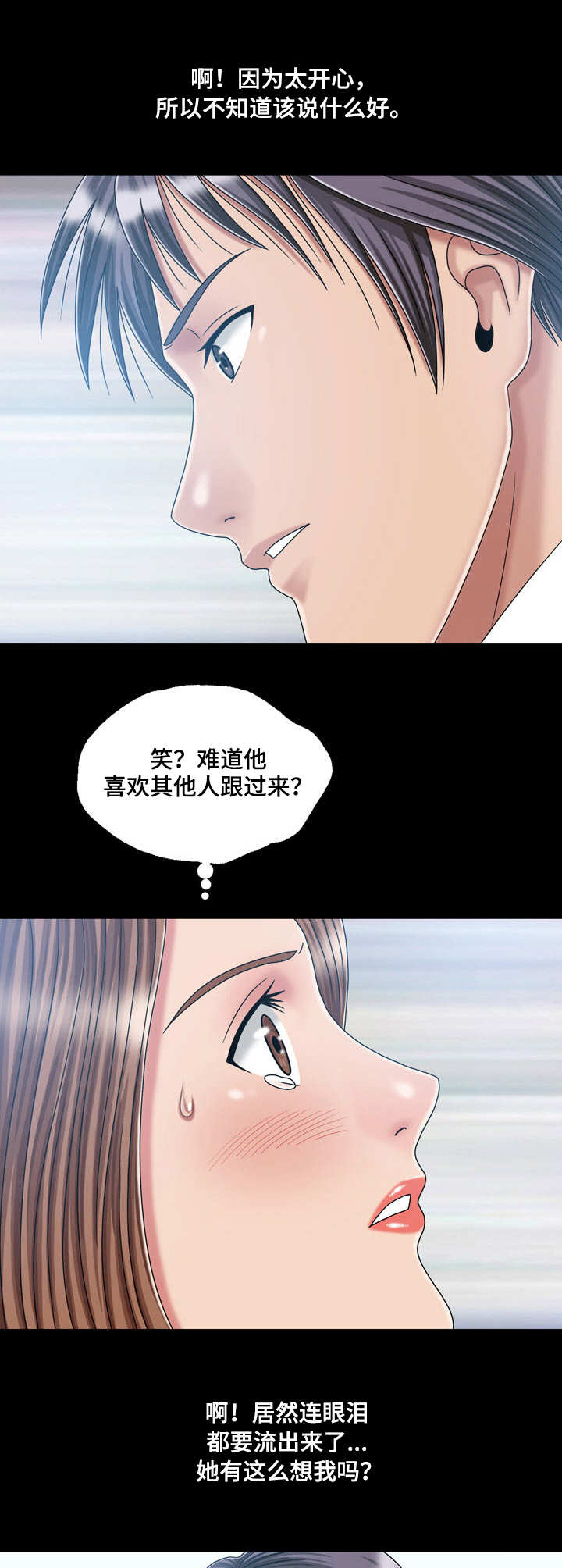 假冒夫婿漫画,第37章：孤独2图