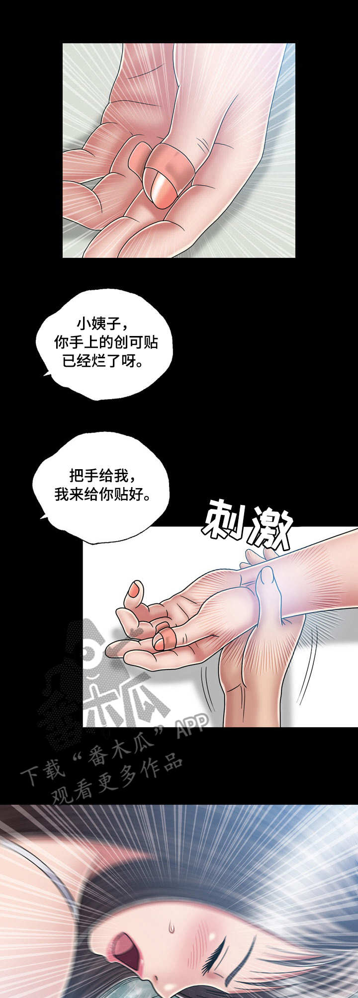 假冒夫婿漫画,第27章：醉倒1图