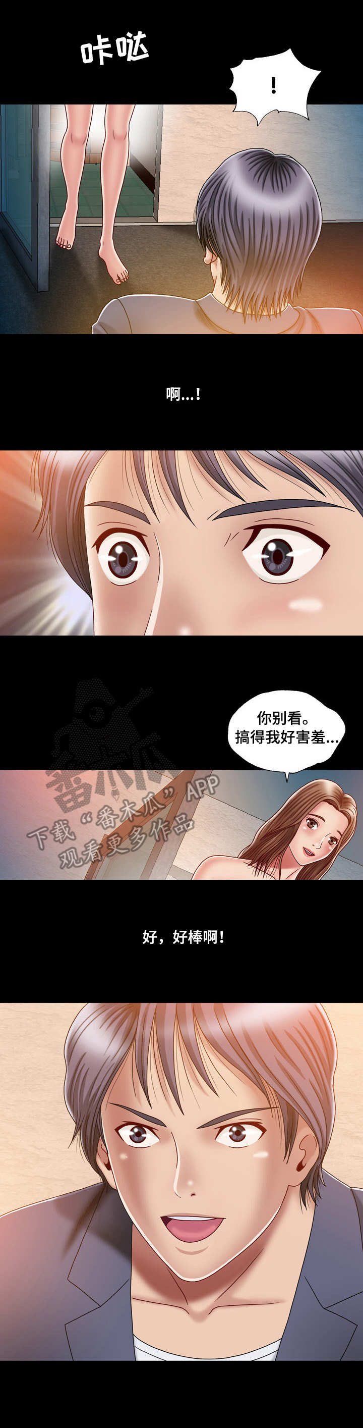 假冒夫婿漫画,第4章：期待2图