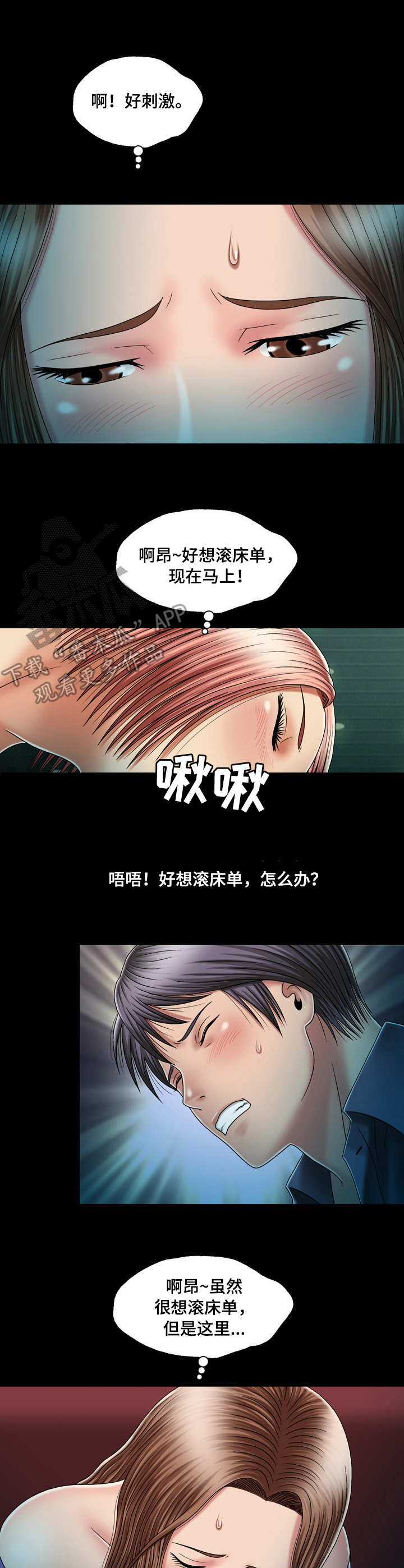 假冒夫婿漫画,第23章：看电影4图