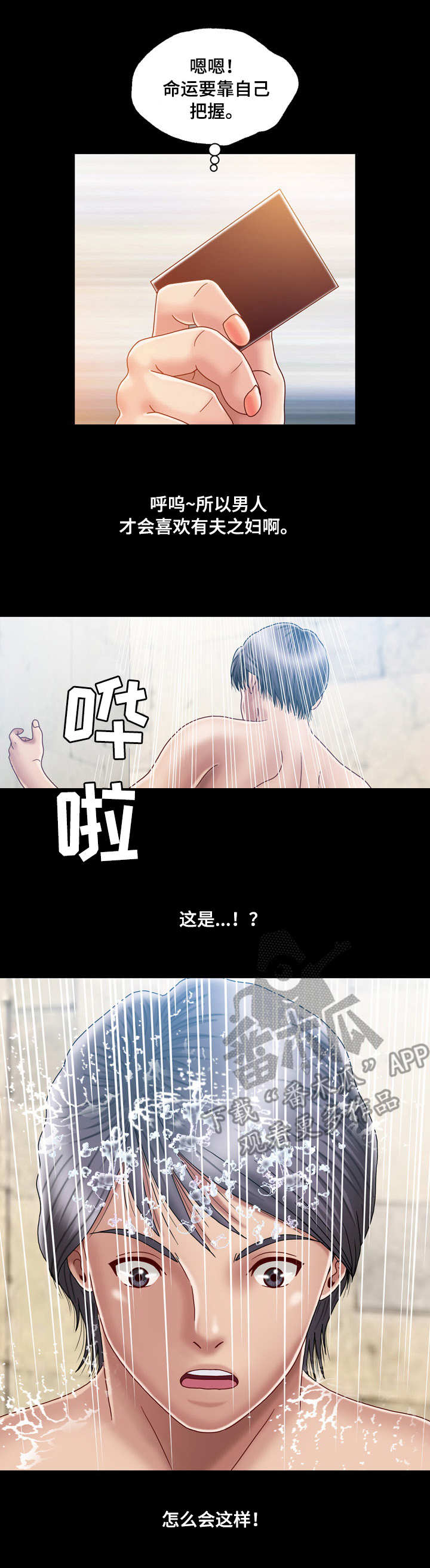 假冒夫婿漫画,第6章：名片2图