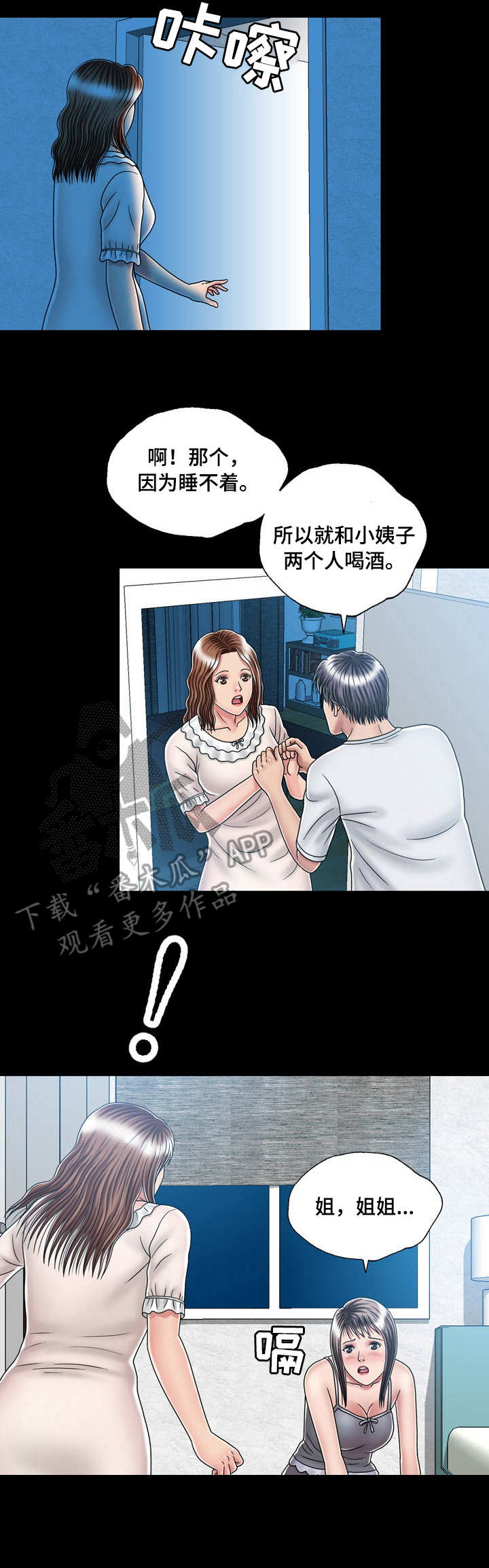 假冒夫婿漫画,第29章：解释4图