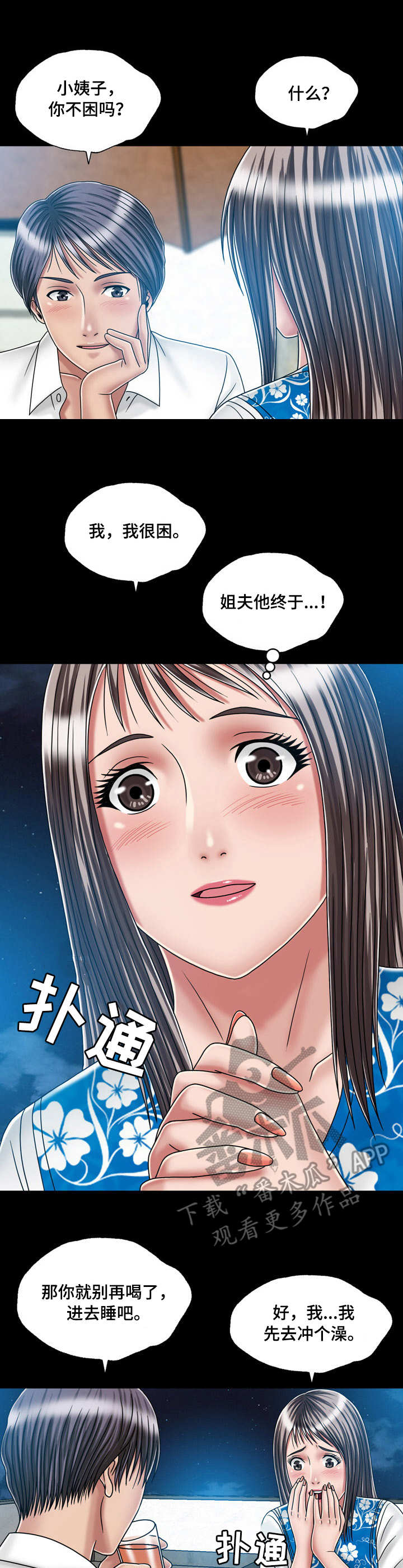 假冒夫婿漫画,第39章：纠结1图