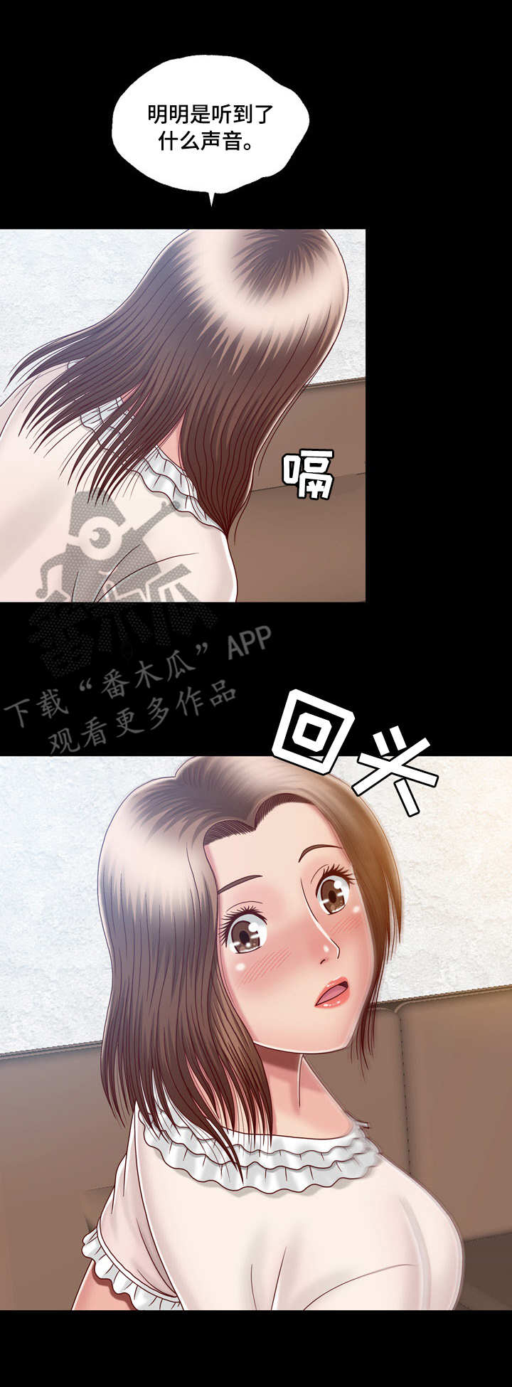 假冒夫婿漫画,第14章：心中有鬼2图
