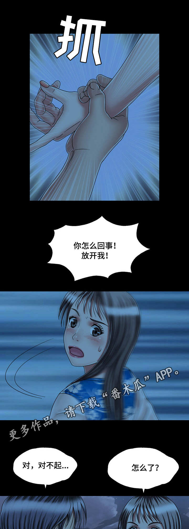 假冒夫婿漫画,第44章：表白1图