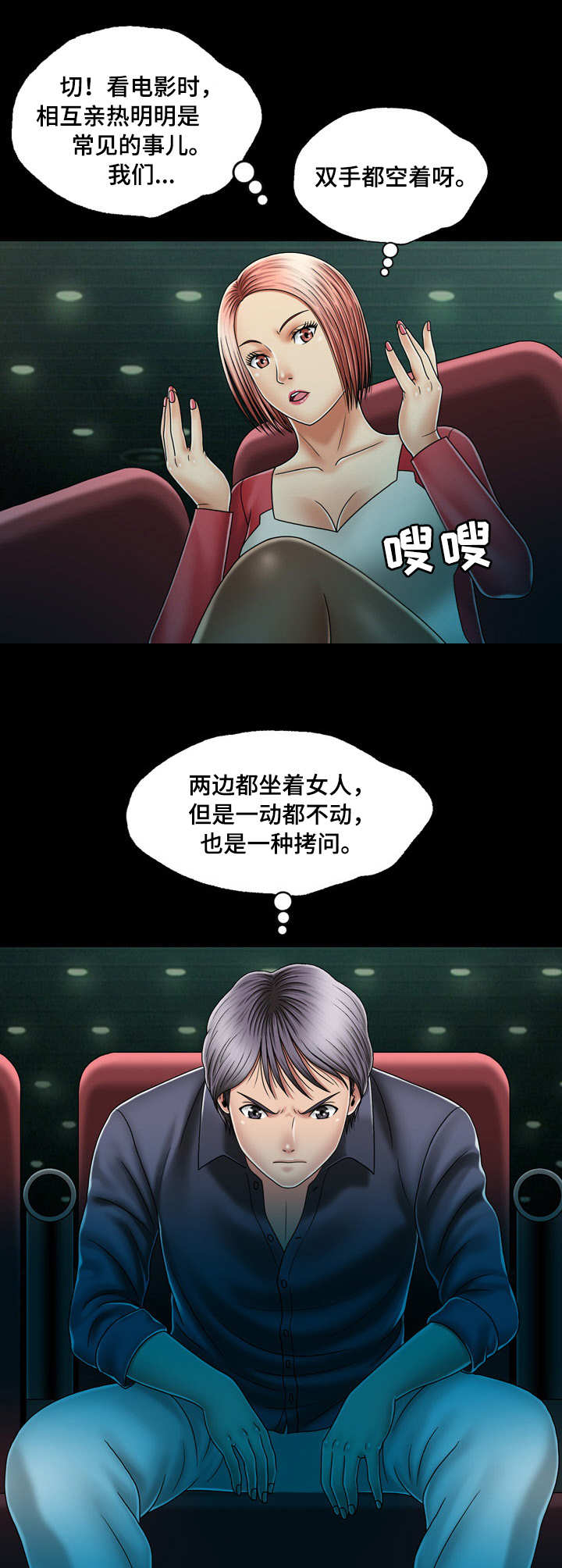 假冒夫婿漫画,第23章：看电影1图