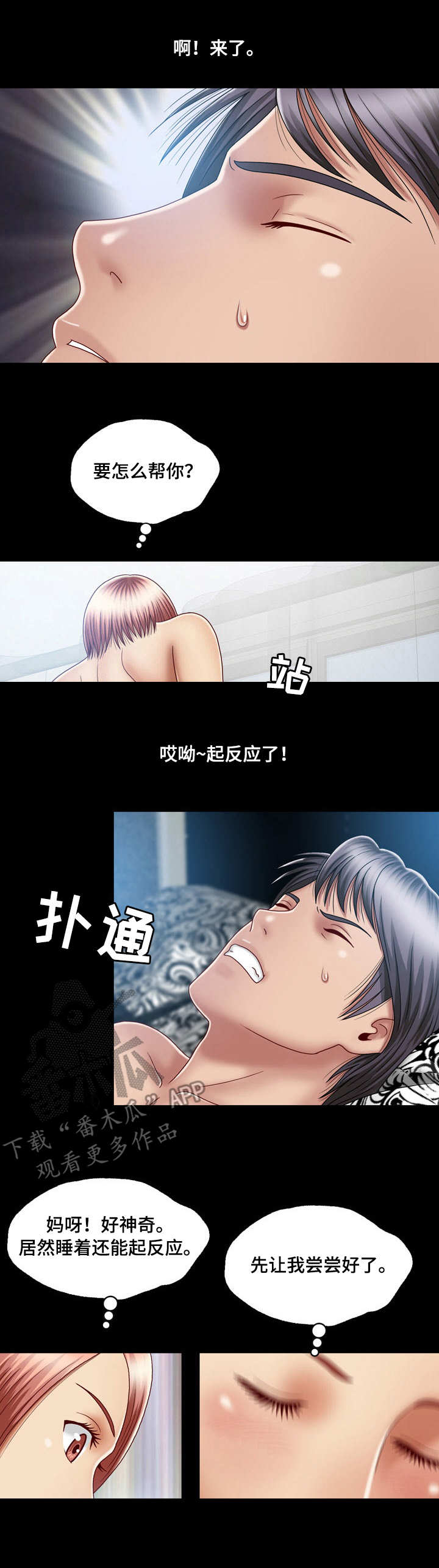 假冒夫婿漫画,第16章：送上门2图