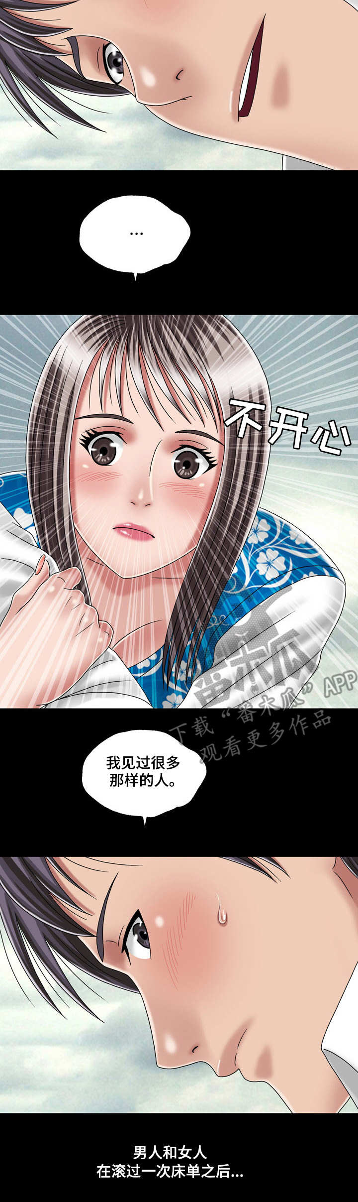 假冒夫婿漫画,第45章：初体验（完结）5图