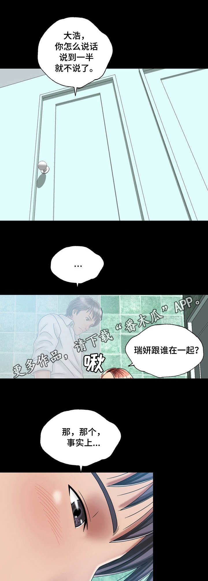 假冒夫婿漫画,第42章：坦白5图