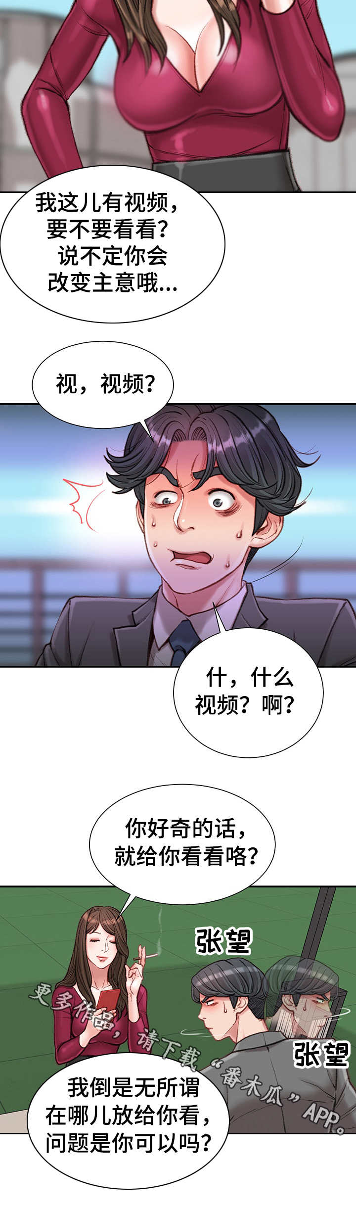 职场守则漫画,第17章：八卦5图