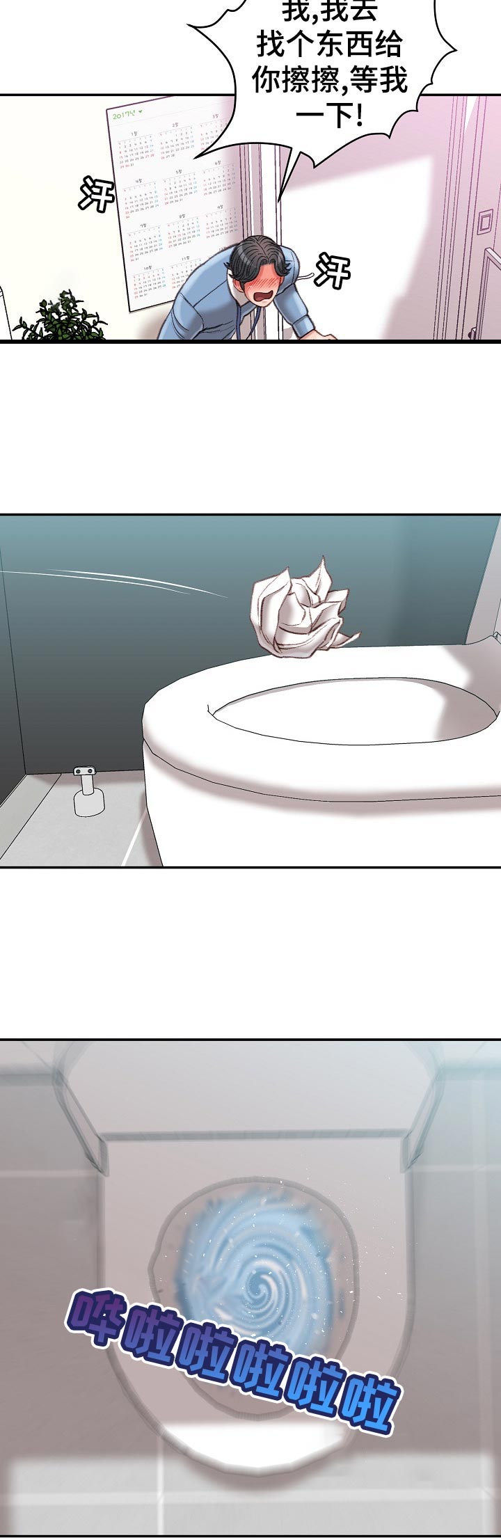 职场守则漫画,第48章：代表找人3图