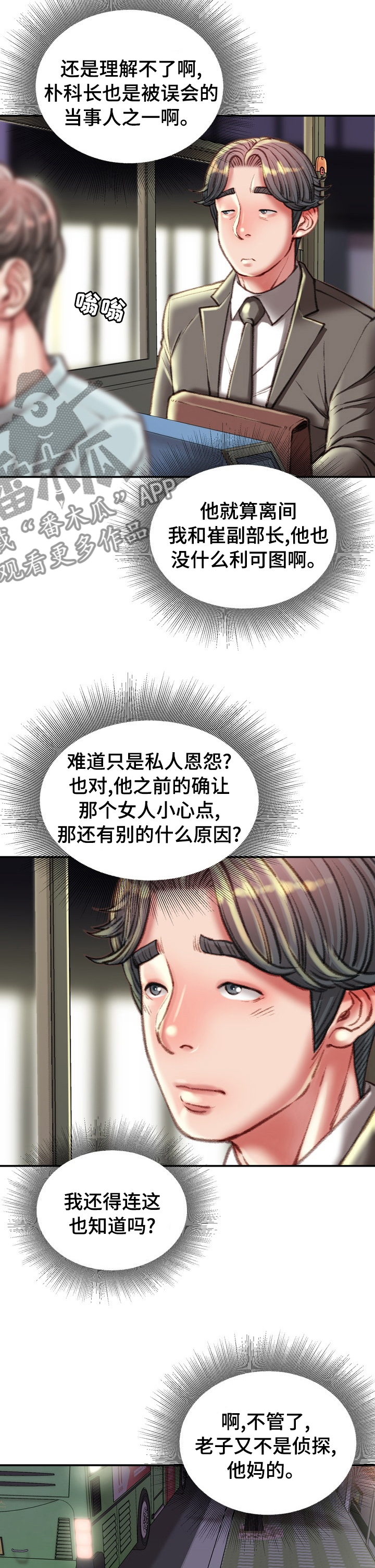 职场守则漫画,第69章：议论1图