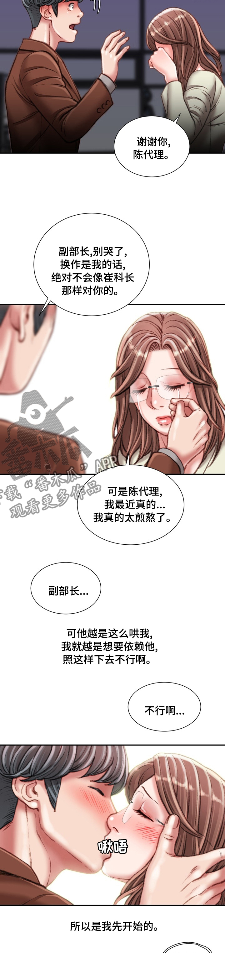 职场守则漫画,第63章：是我先开始的3图