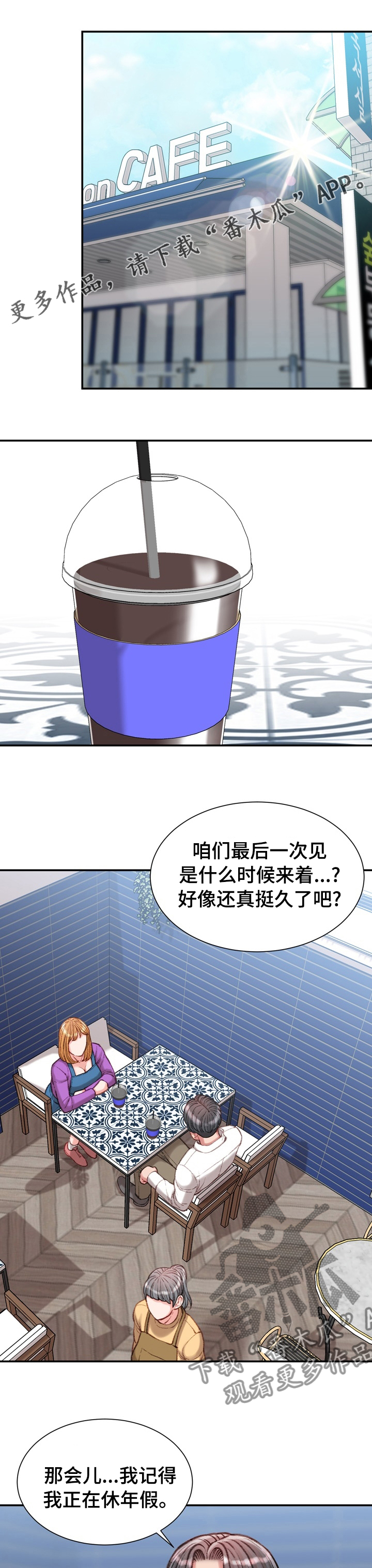 职场守则漫画,第71章：疯女人1图