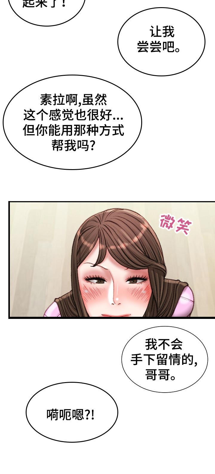 职场守则漫画,第52章：不会手下留情2图