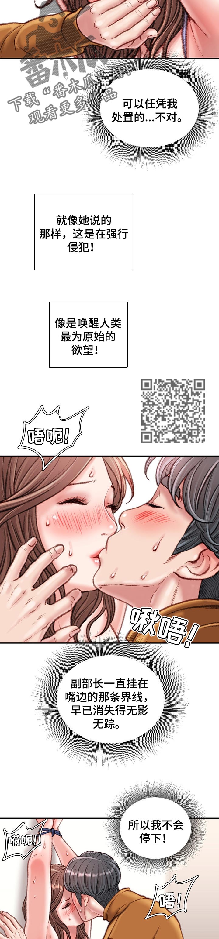 职场守则漫画,第30章：你会帮我的对吗？3图