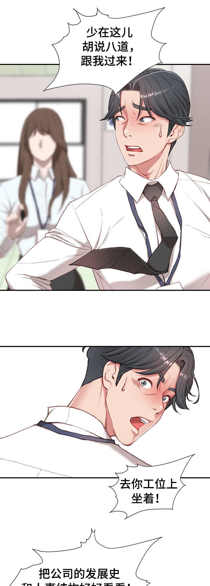 职场守则漫画,第3章：心虚5图