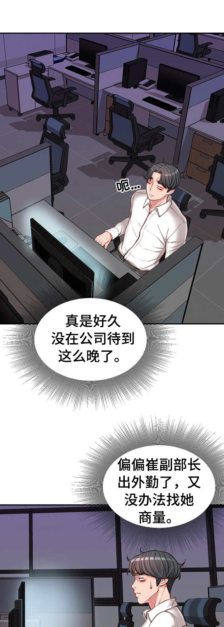 职场守则漫画,第18章：条件4图