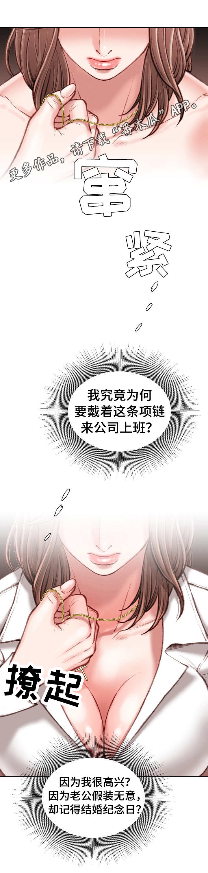 职场守则漫画,第25章：礼物4图