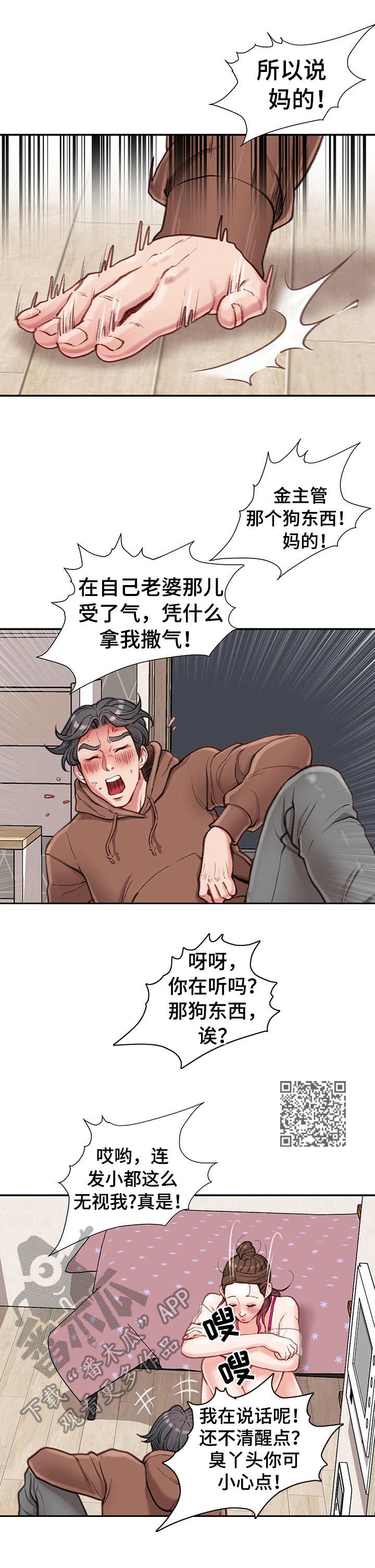职场守则漫画,第14章：喝酒1图