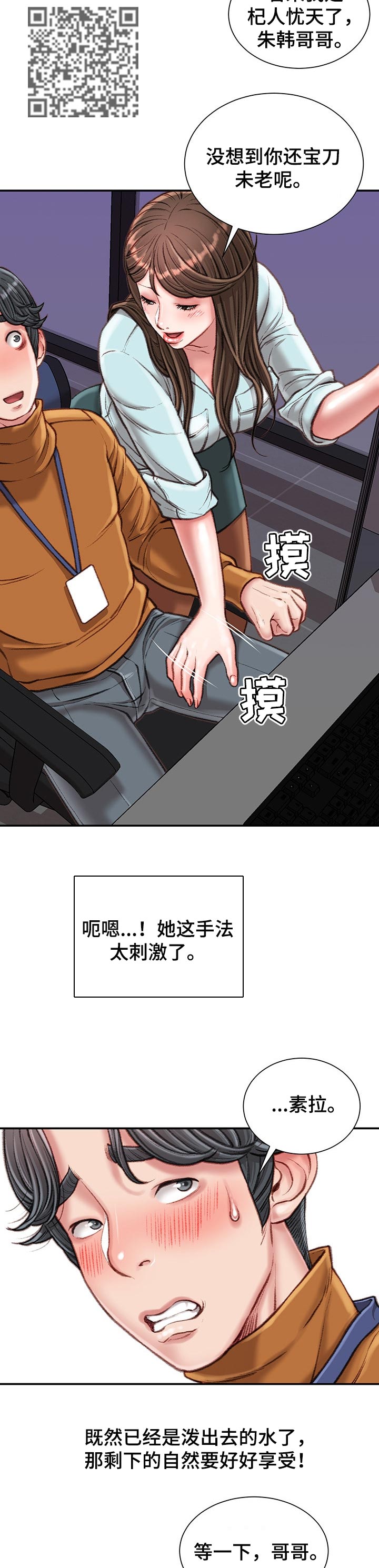职场守则漫画,第31章：眼镜5图