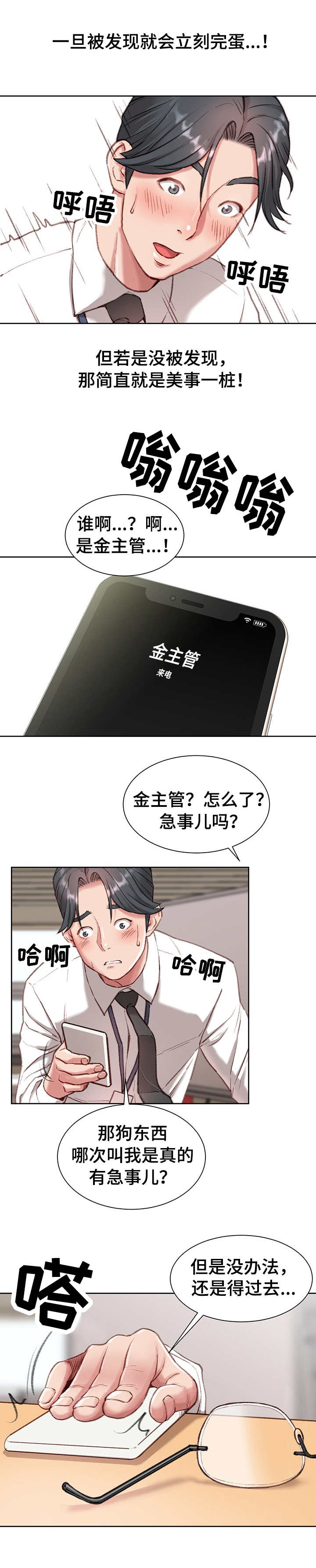 职场守则漫画,第2章：新助理1图