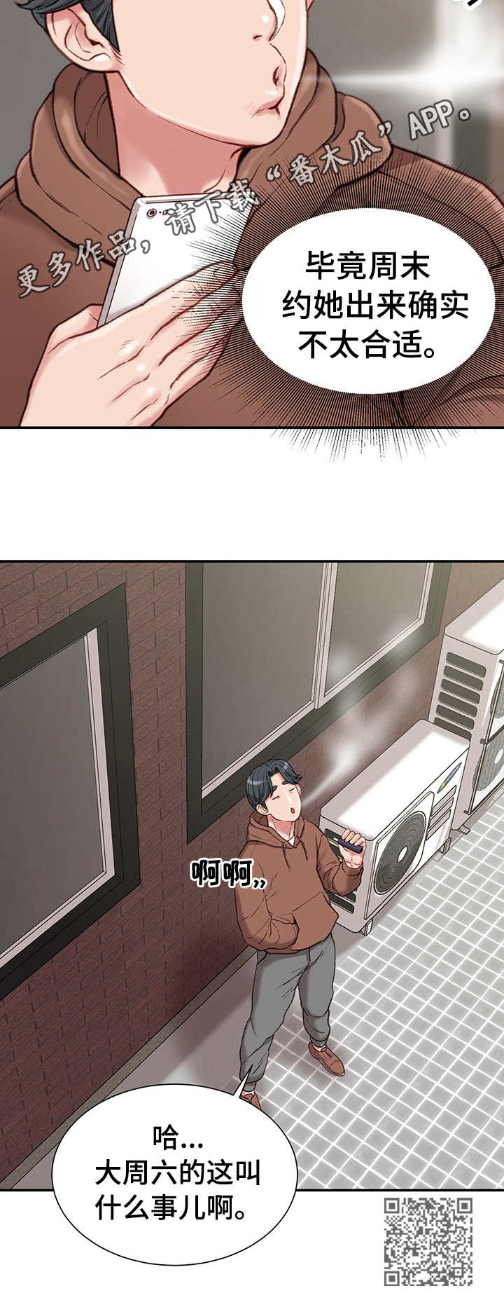 职场守则漫画,第13章：前女友1图