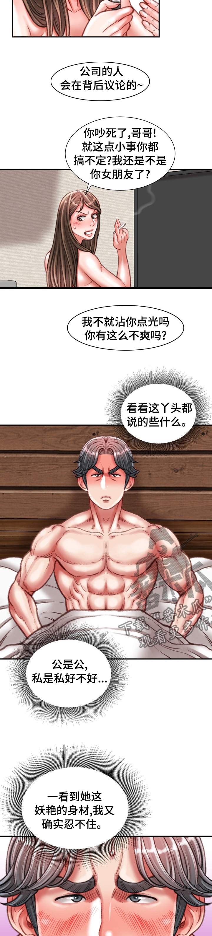 职场守则漫画,第70章：好久不见1图