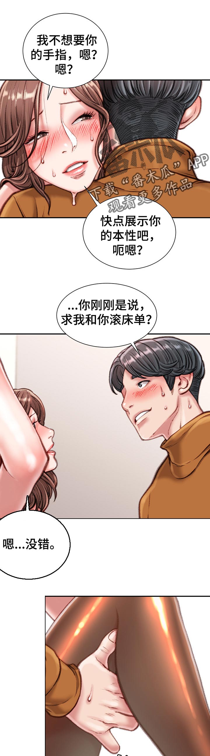 职场守则漫画,第29章：小声点5图