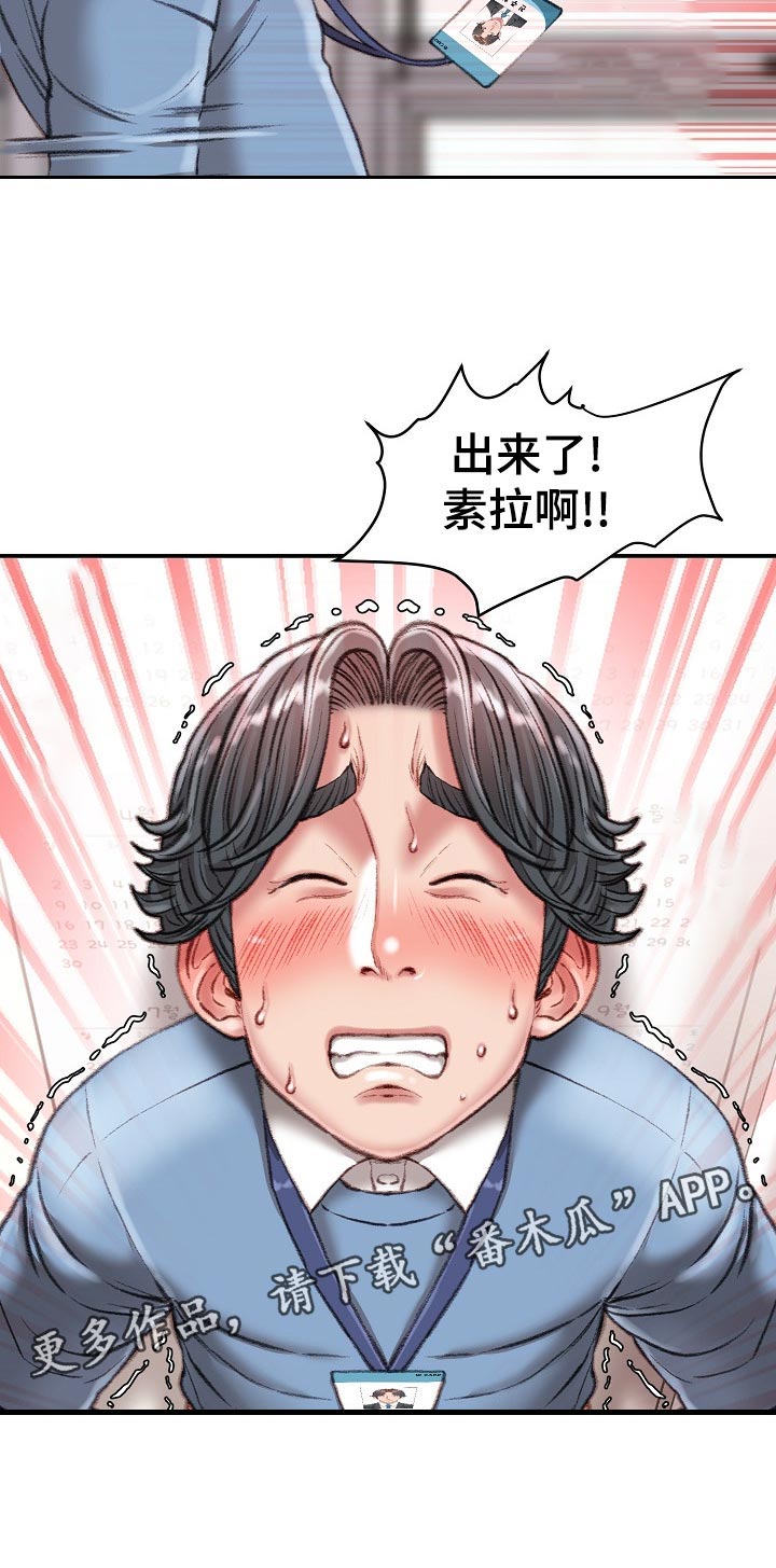 职场守则漫画,第48章：代表找人1图