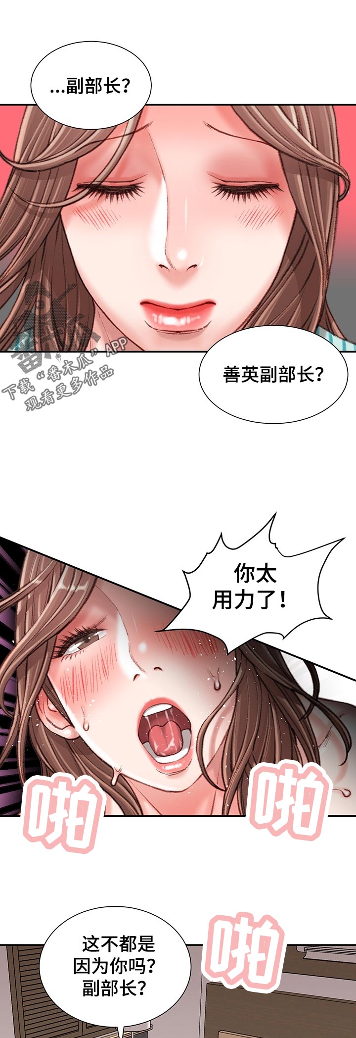 职场守则漫画,第44章：没有退路2图