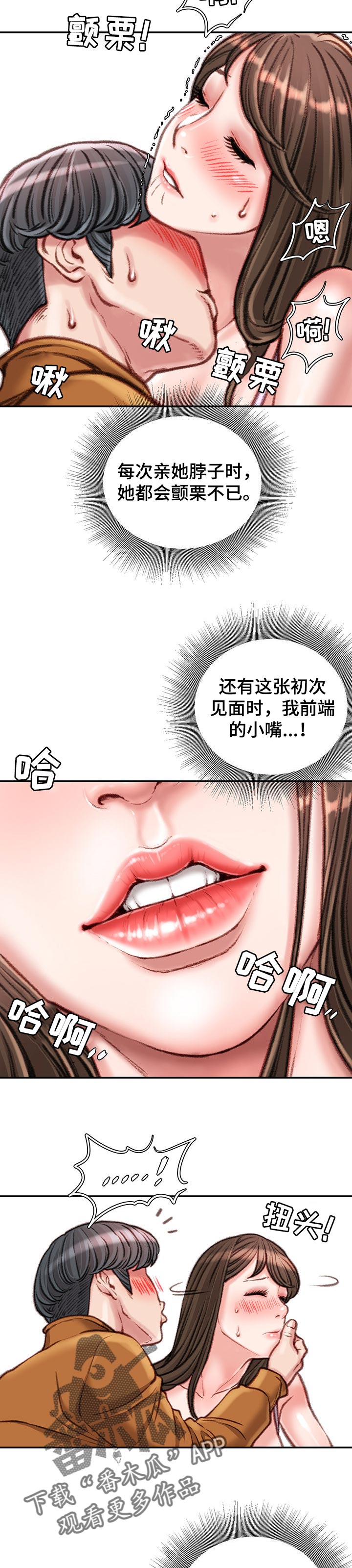 职场守则漫画,第32章：“小情人”4图