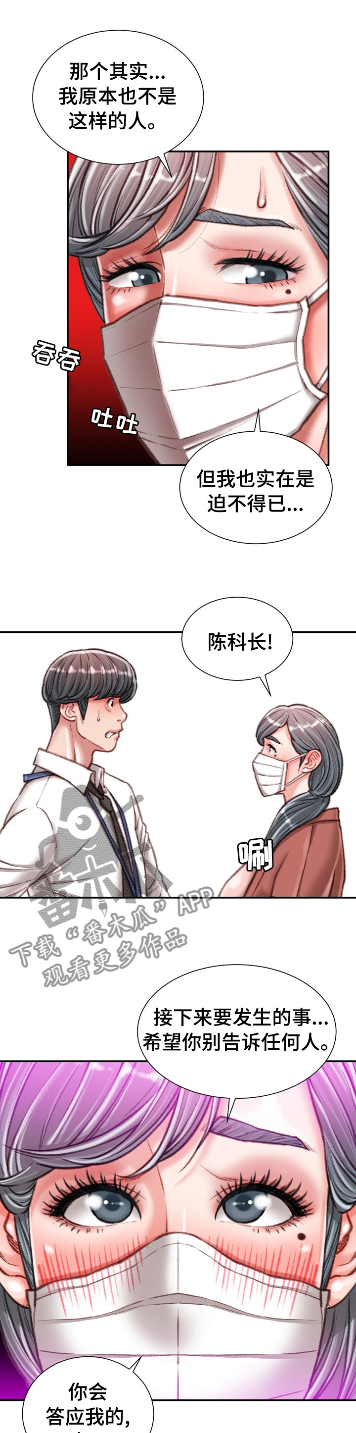 职场守则漫画,第59章：记得保密3图