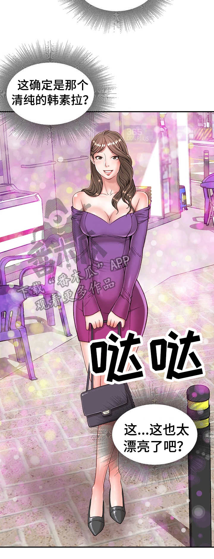 职场守则漫画,第11章：约会2图